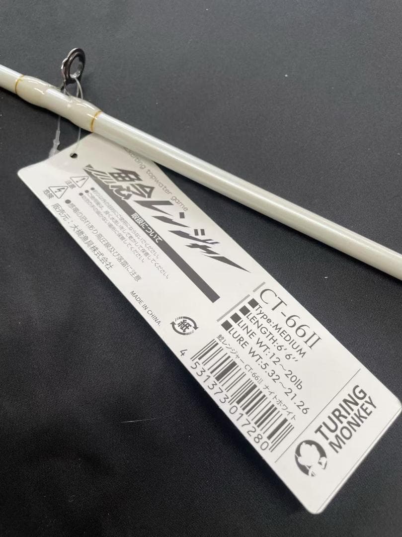 新品 鯰ロッド　鯰レンジャー　　CT66 ナイトホワイト