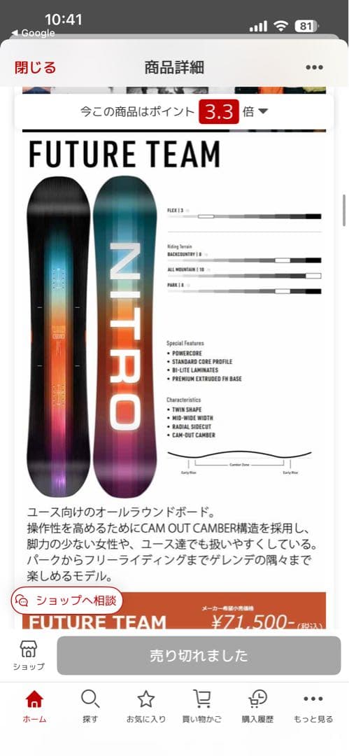 NITRO future teamスノーボード 142