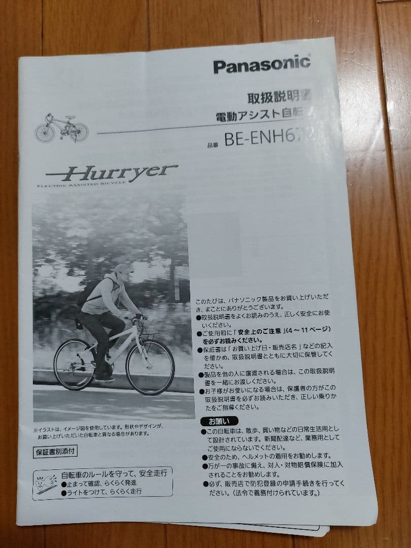 Panasonic 電動アシスト自転車 ハリアー 26インチ