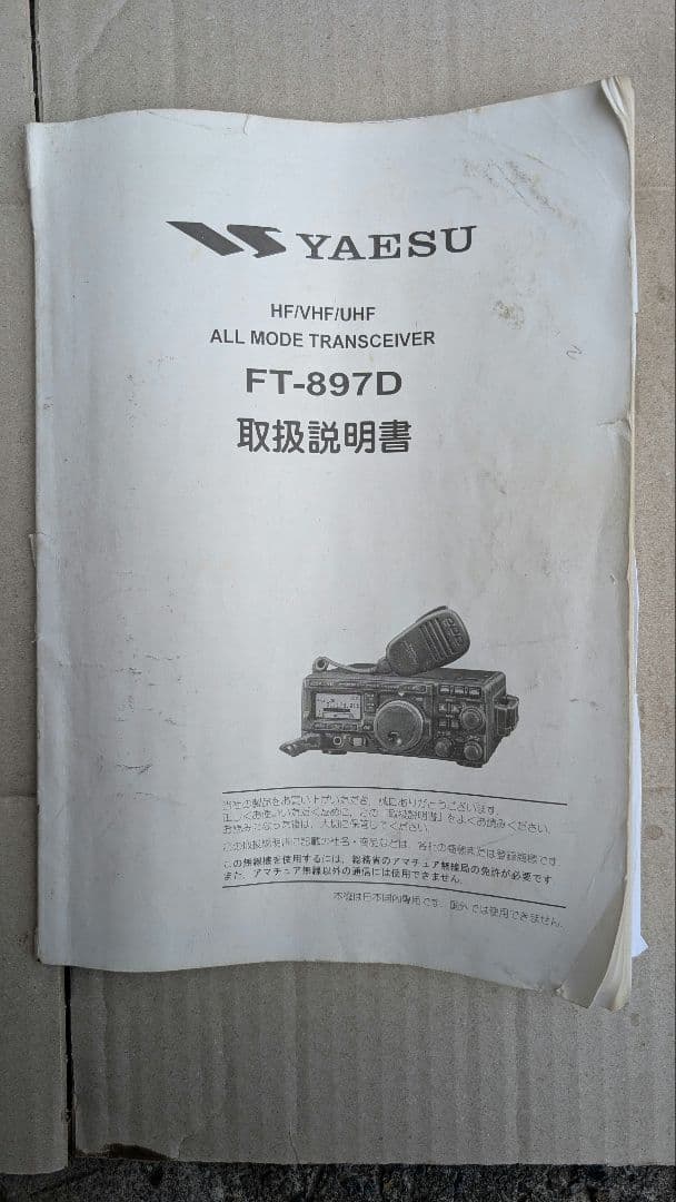 八重洲FT897