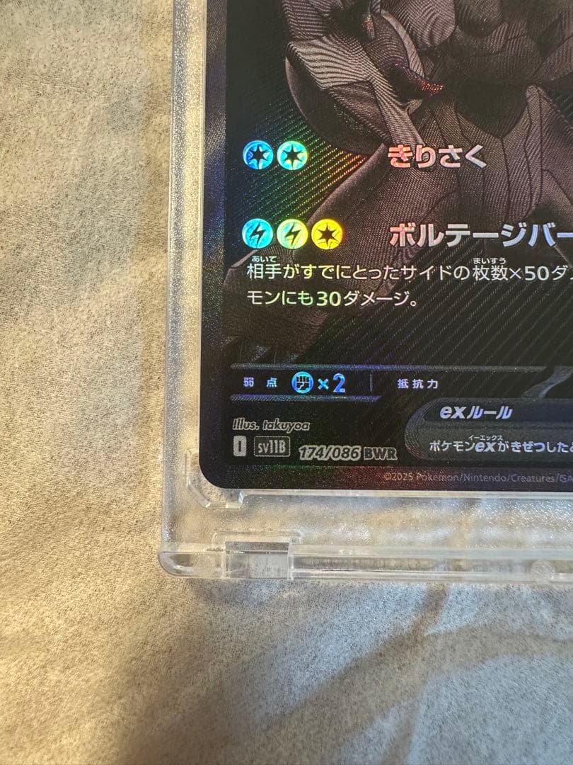 ゼクロムBWR