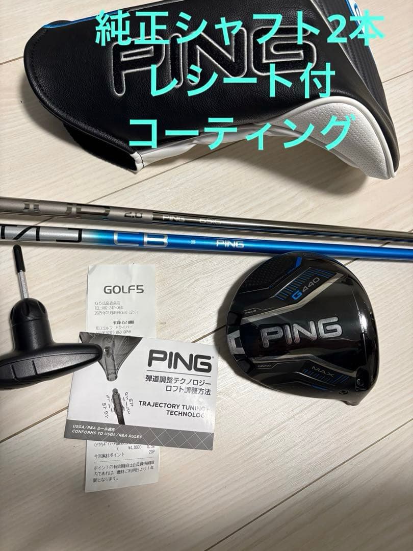 PING G440MAX ドライバー10.5 CHROME65S