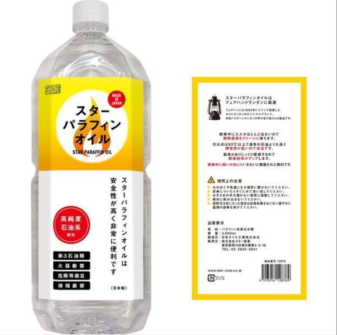 フュアハンド オイルランタン FEUERHAND 276　新品　オイルセット
