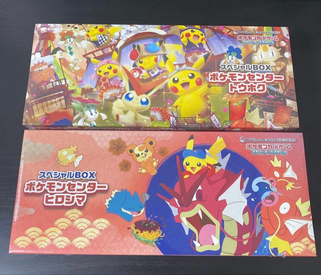 【未開封】ポケモンセンター トウホク ヒロシマ スペシャルBOX 納品書付き