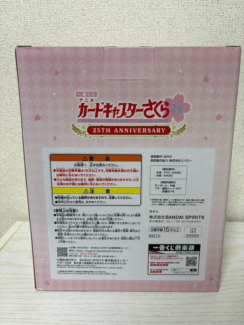 カードキャプターさくら　一番くじ ラストワン賞 フィギュア