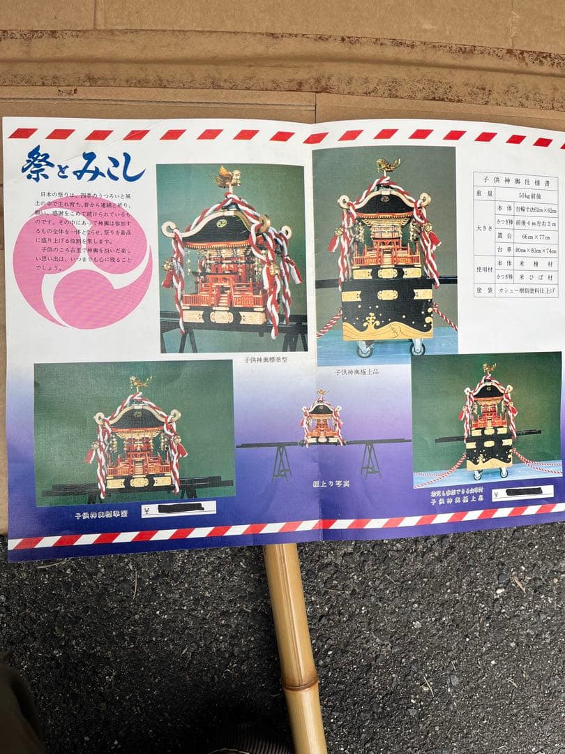 子供神輿