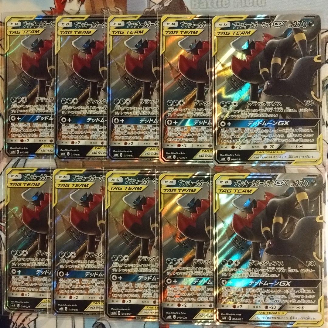 ポケモンカード ブラッキー&ダークライGX RR 10枚セット