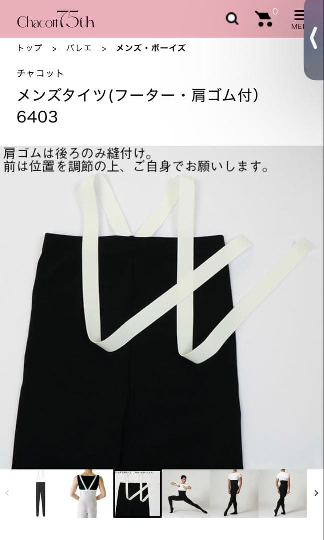 chacott バレエ-タイツ-男性-Mサイズ
