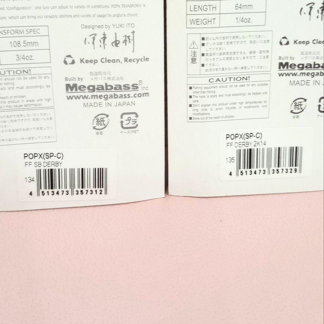 メガバス Megabass POP X 2014 干支 ダービー
