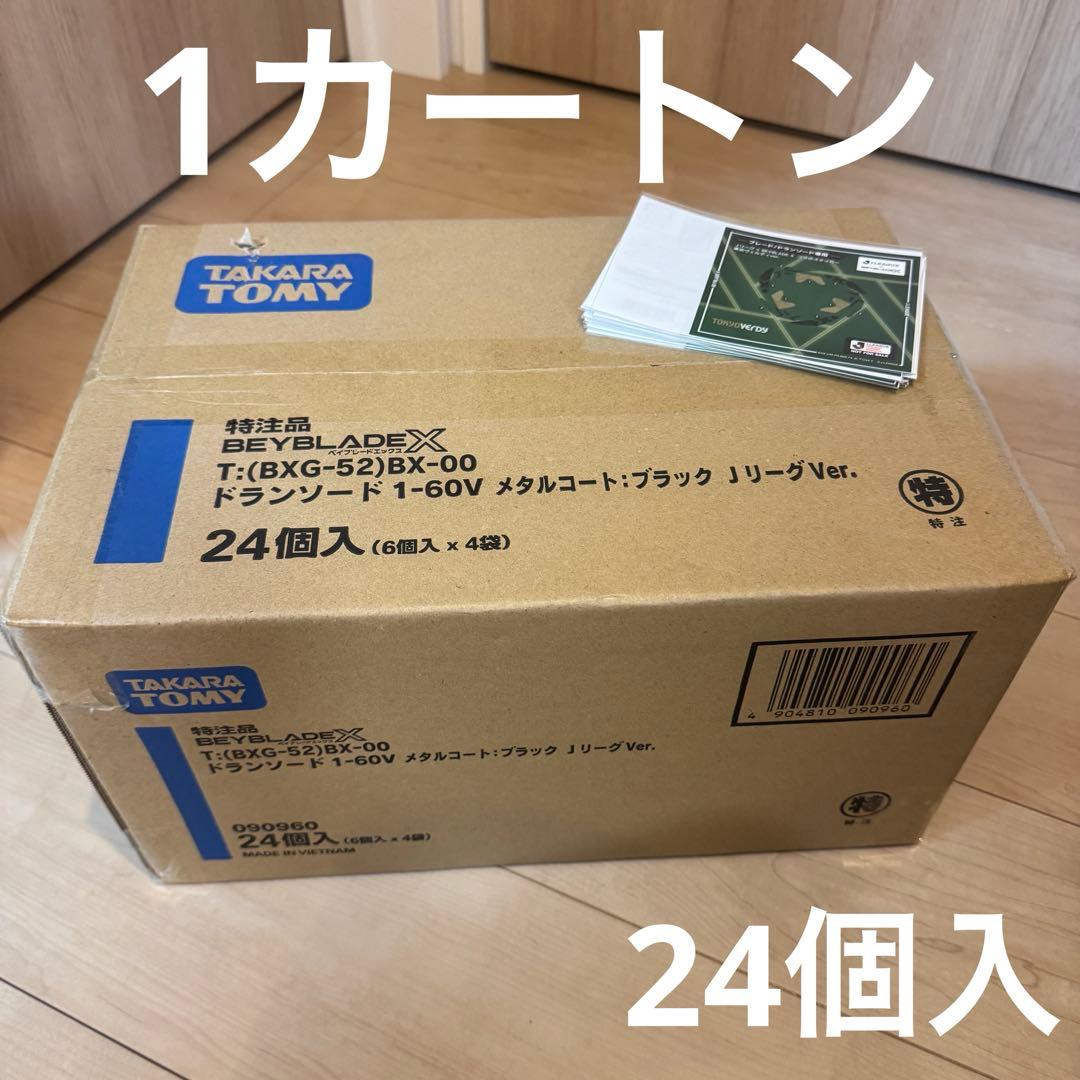 限定BEYBLADE ドランソード メタルコートブラックJリーグver 24個入
