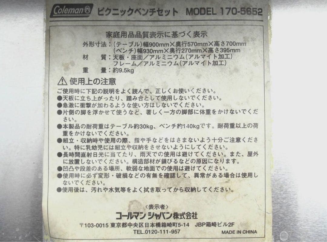 Coleman コールマン ピクニックベンチセット 【廃版品】