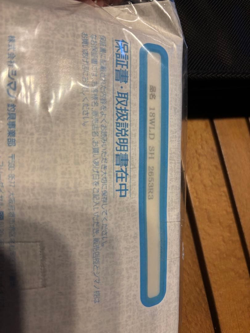 シマノロッド ワールドシャウラ2653R-3 美品‼️