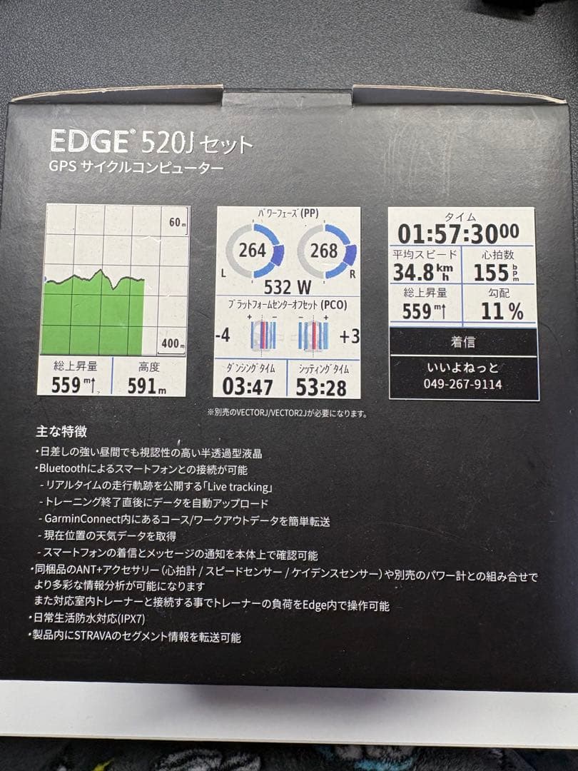 GARMIN EDGE 520J 他多数サイクリングセット