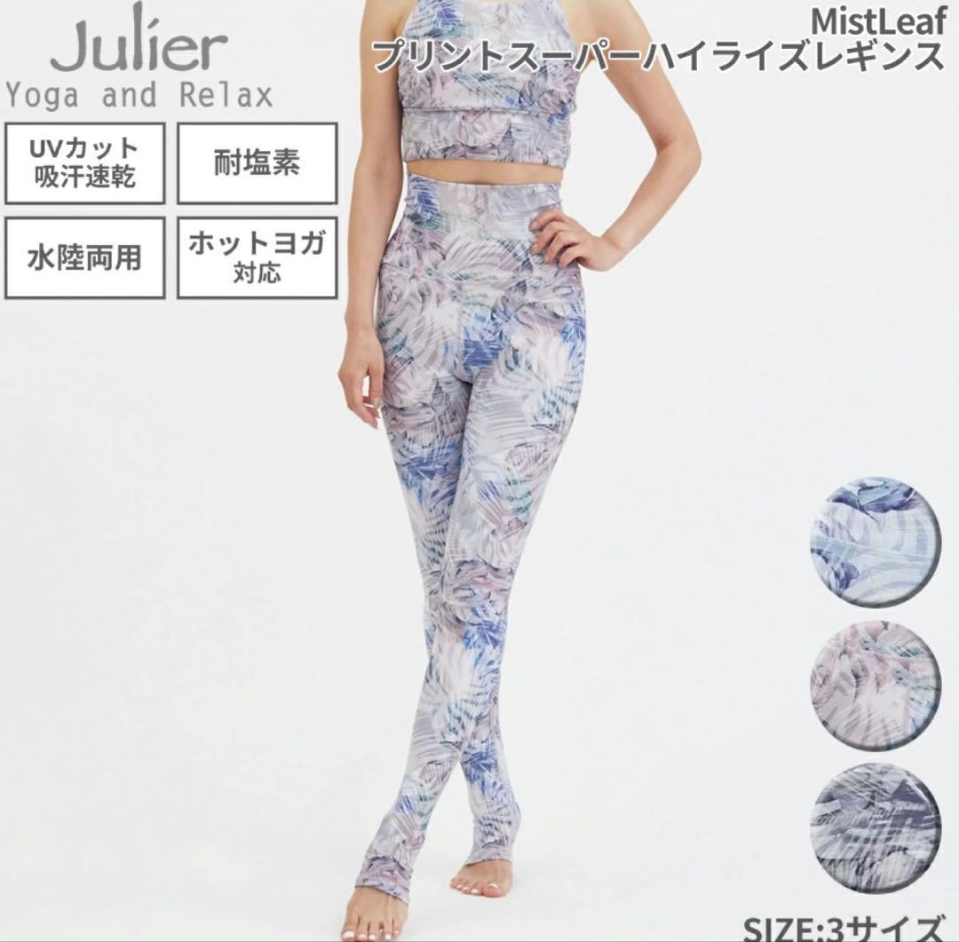 タグ付★[ジュリエ] Julier スーパーハイライズレギンス