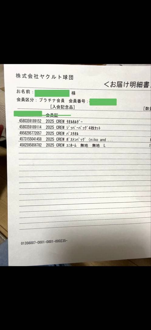 ヤクルトスワローズ2025入会記念品