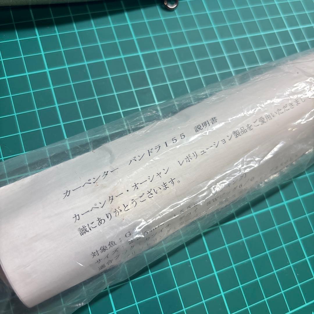 カーペンター パンドラ 155 グルクン 新品