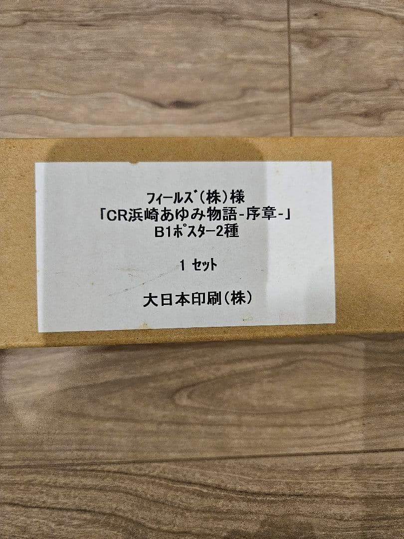 めちゃデカい！CR浜崎あゆみ　序章　B1ポスター　2種セット　激レア　非売品