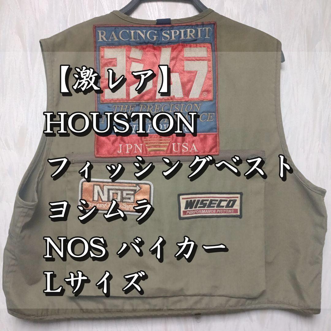 【豪華カスタム】HOUSTON ヨシムラ NOS ベスト バイク ホンダ 希少L