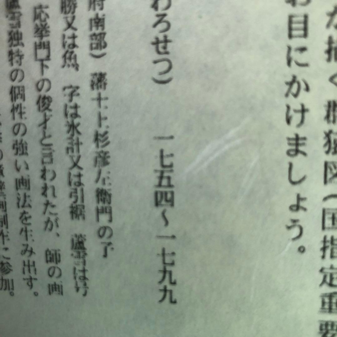 長沢風雪