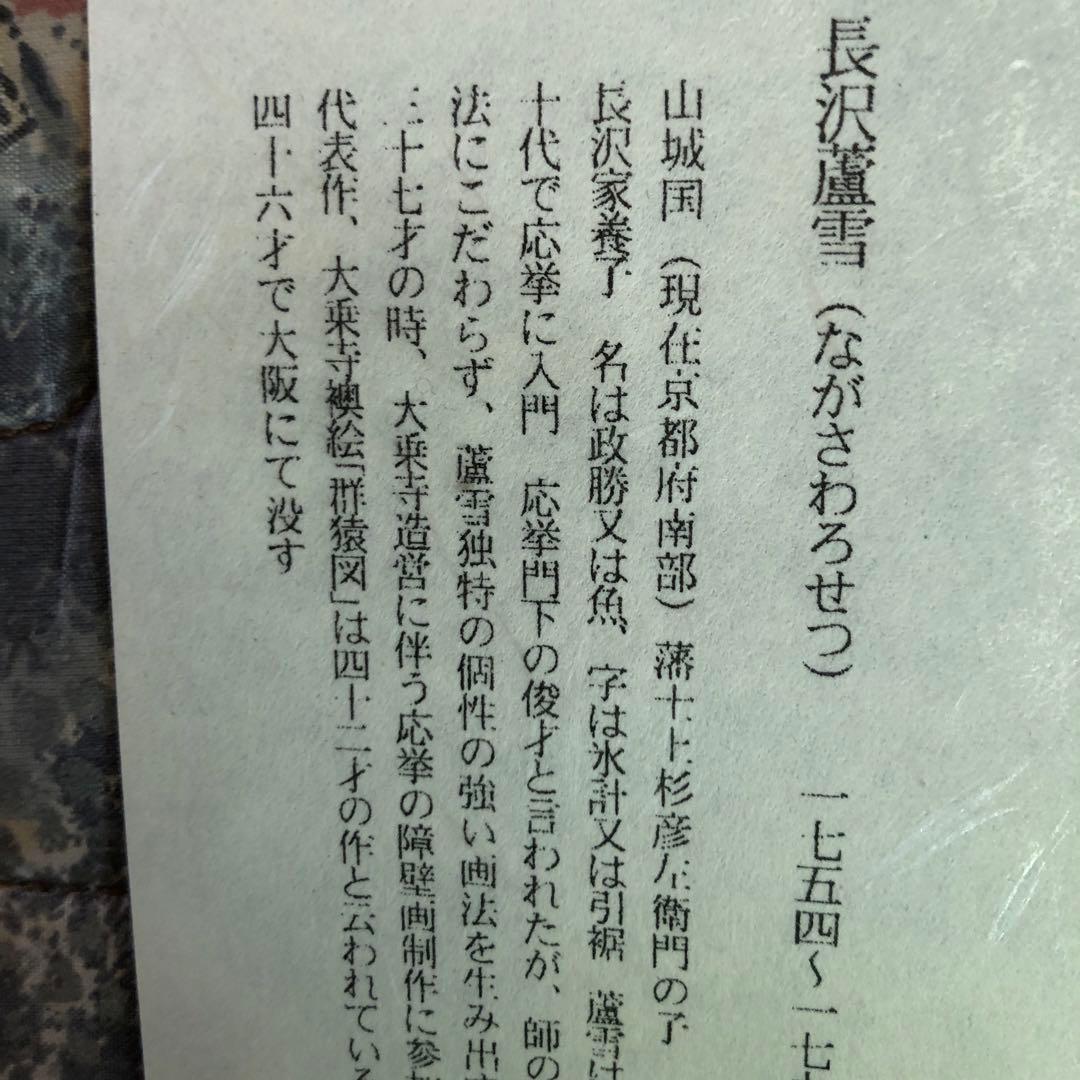 長沢風雪