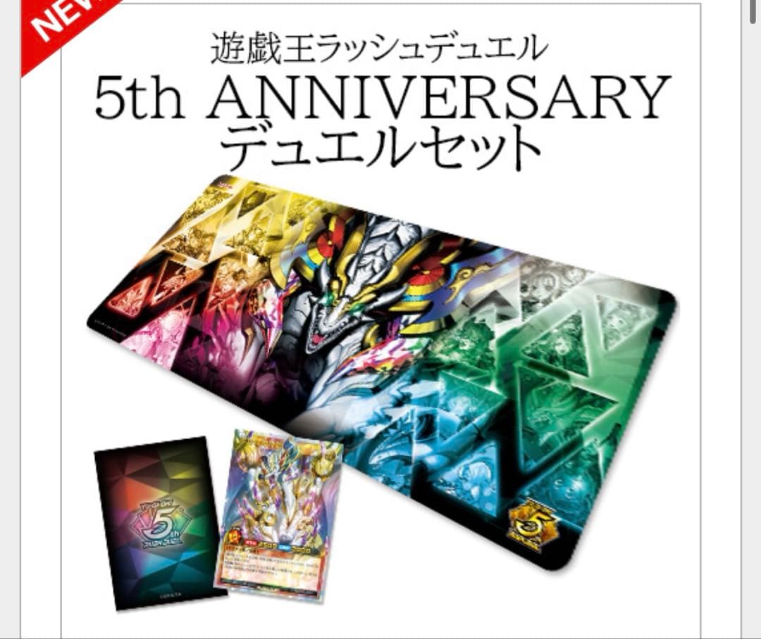 遊戯王ラッシュデュエル 5th ANNIVERSARY デュエルセット