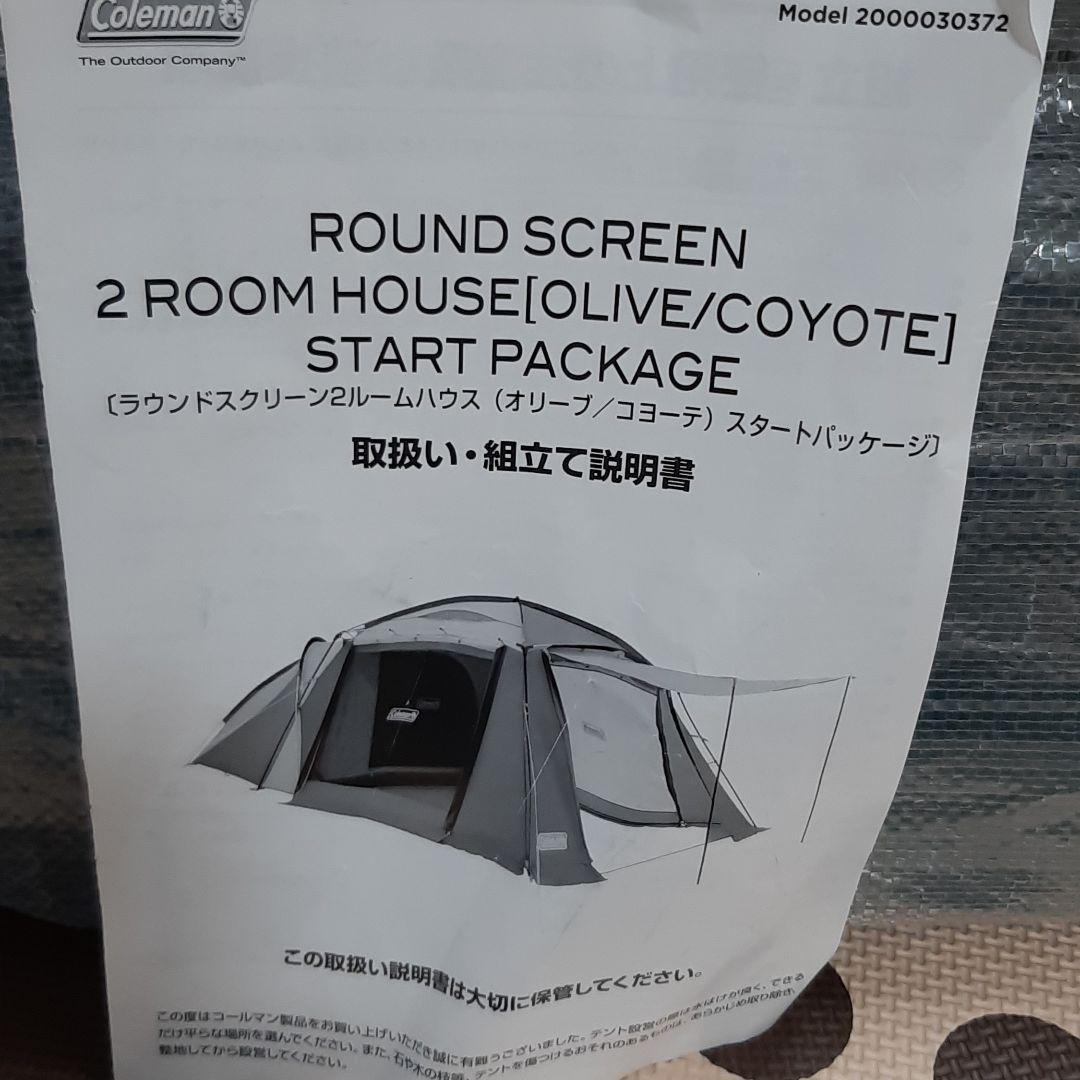 Coleman　ラウンドスクリーン2ルームハウス　スタートパッケージ