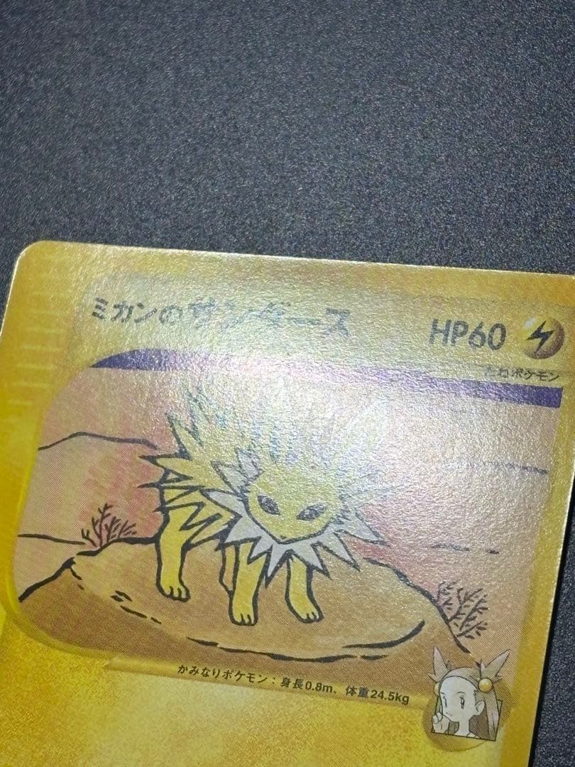ミカンのサンダース 030/141 VS Jolteon Eevee 151 ②
