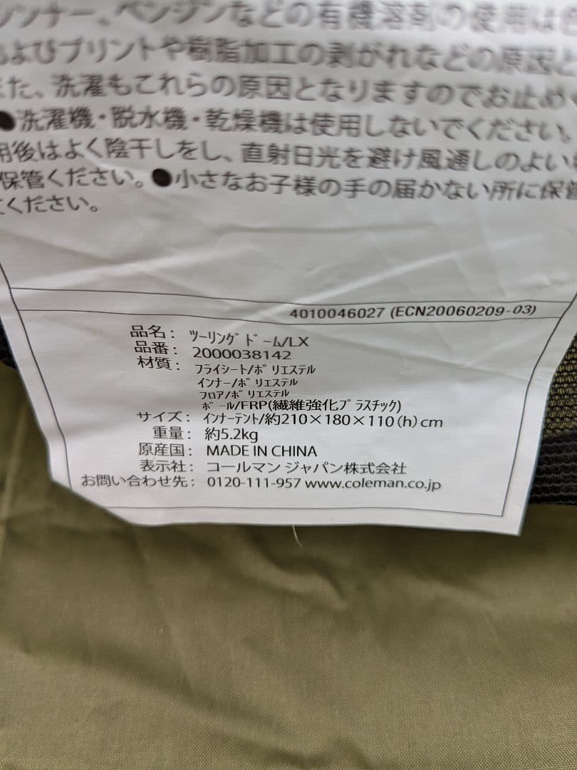 コールマン　ツーリングドームLX　オリーブ　キャンプ