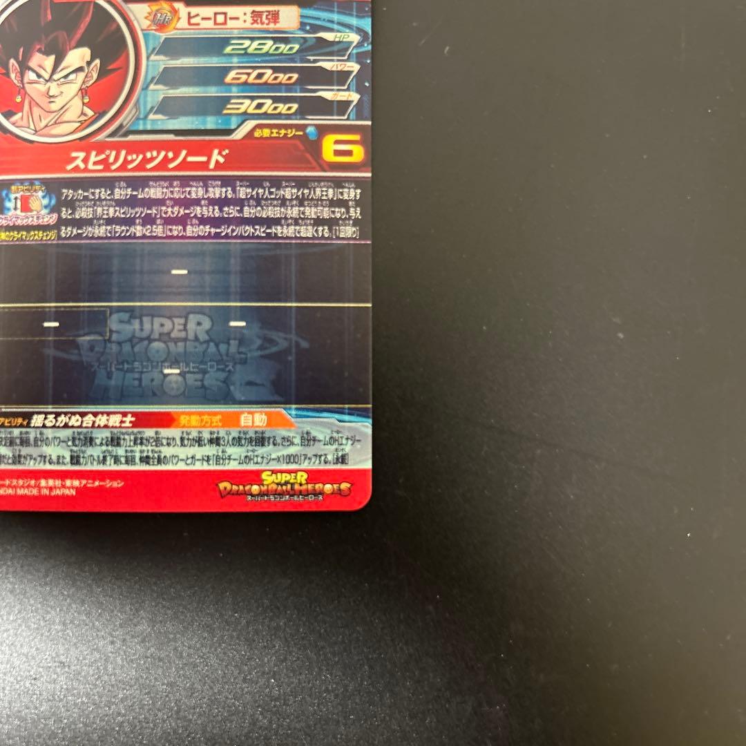 ドラゴンボールヒーローズmm4-sec ベジット