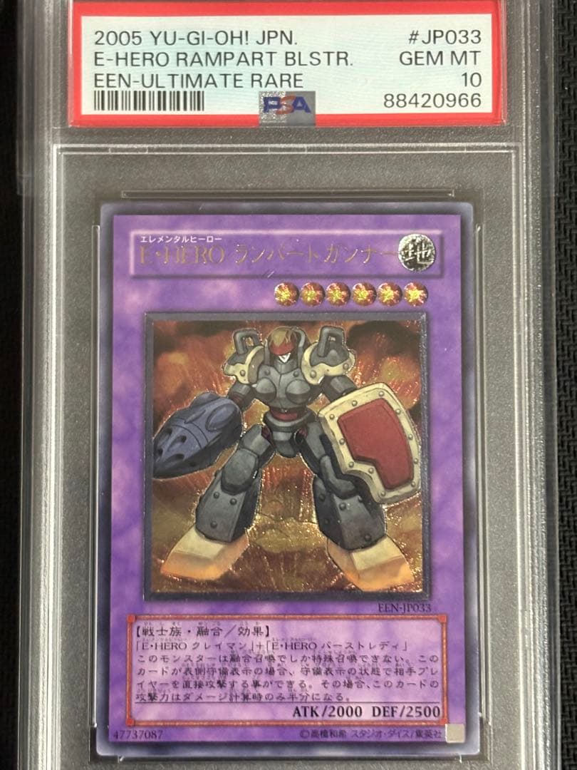 E・HERO ランパート・ガンナー　レリーフ　アルティメットレア　PSA10