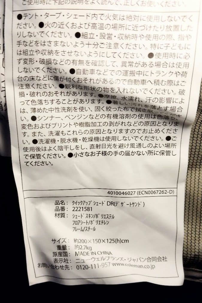 【アルペン限定カラー】コールマン クイックアップシェードDRデザートサンド