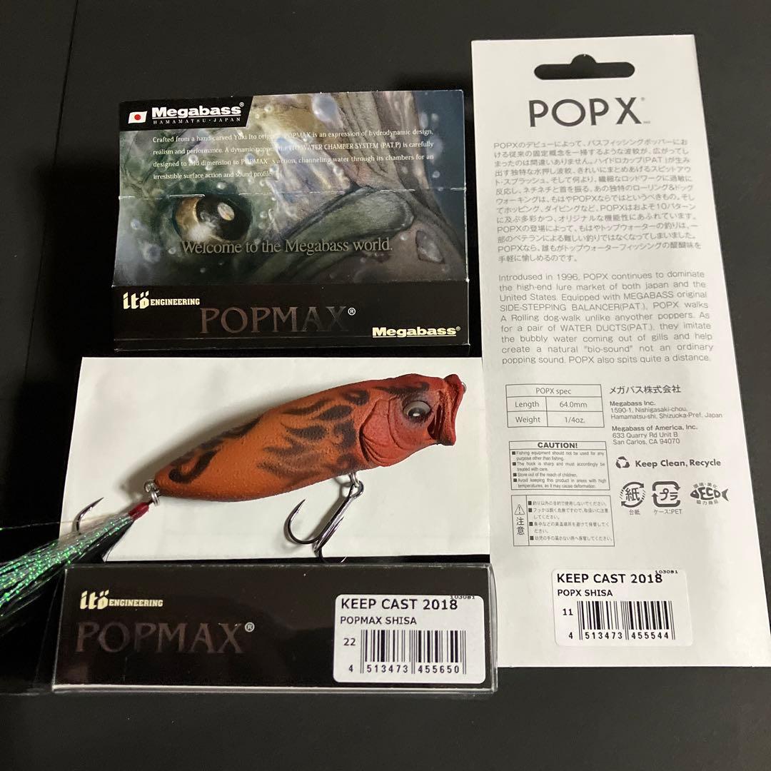 名古屋KEEP CAST 限定生産 POP MAX POPX セット