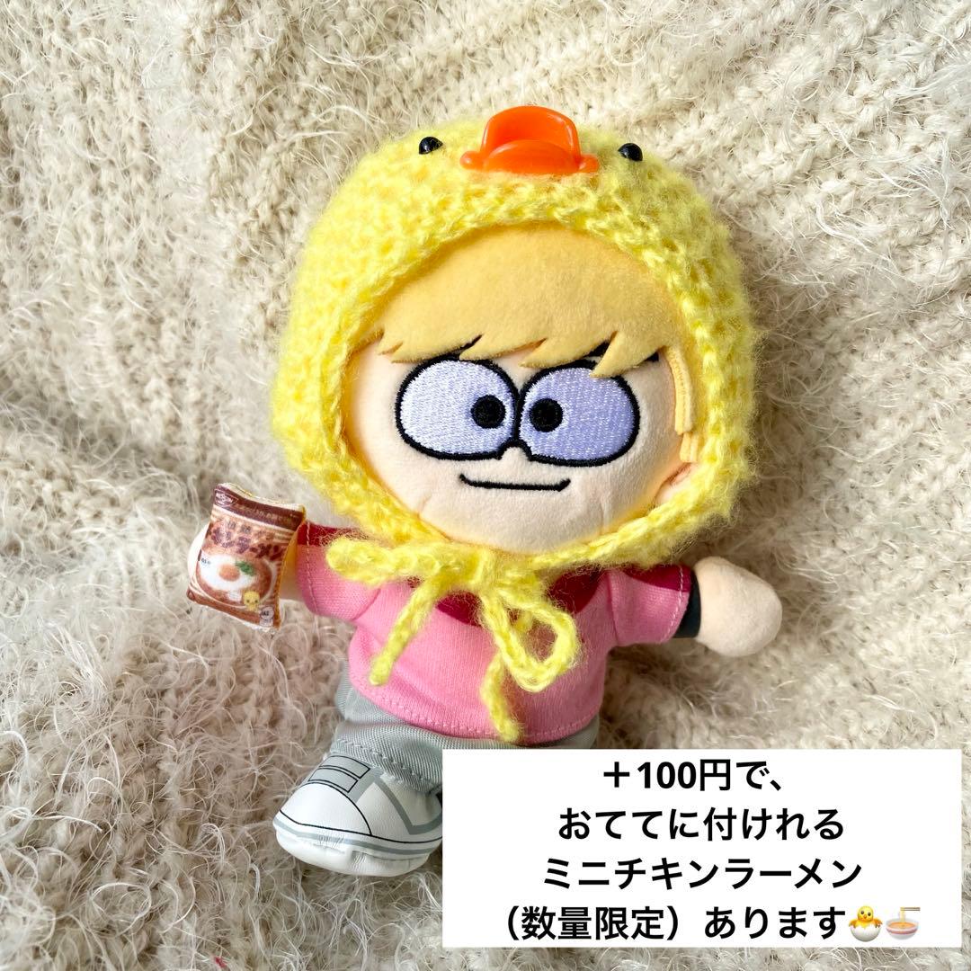timelesz ひよこモヘア帽　タムぬい　ぬい服