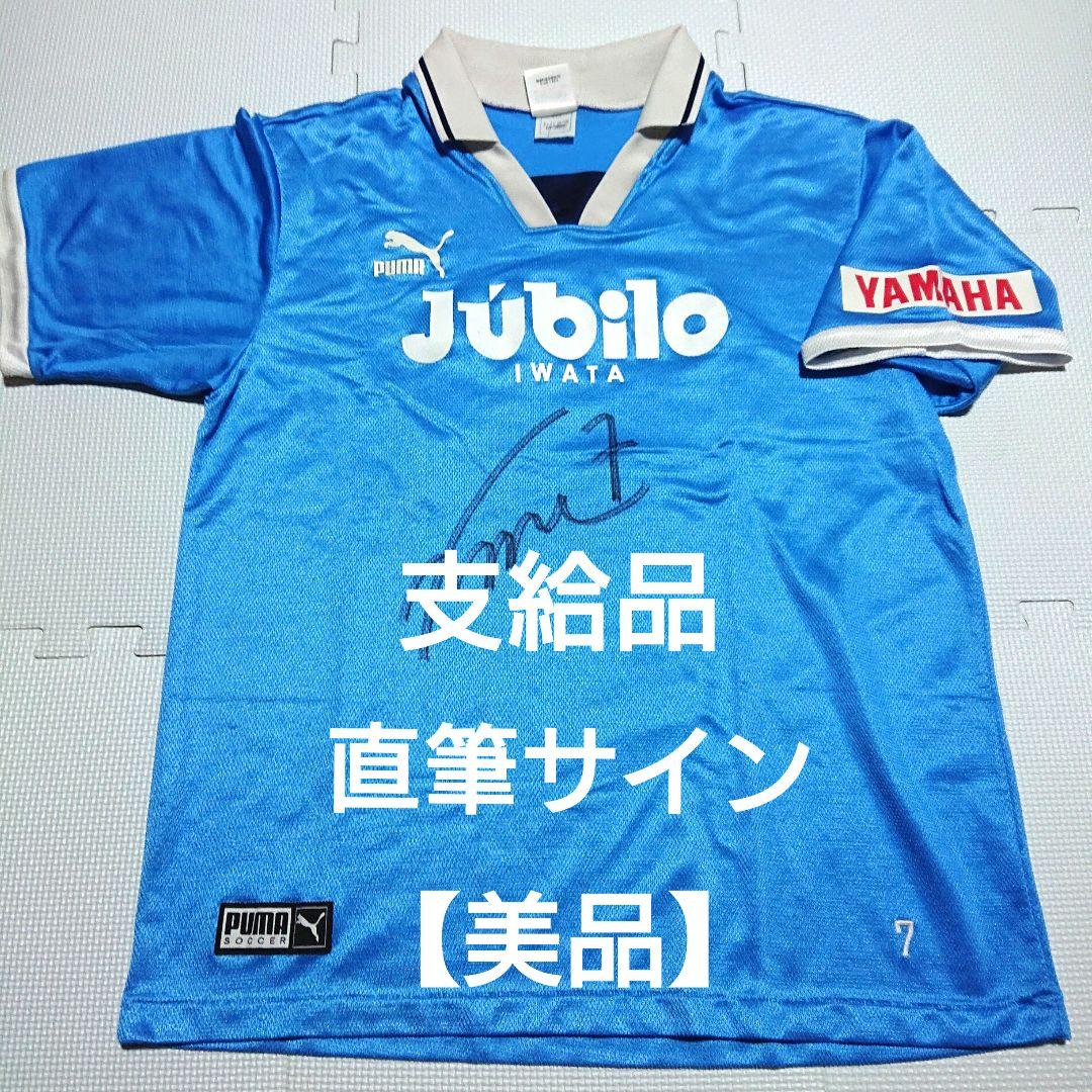 美品 支給品 ジュビロ磐田 トレーニングウェア 練習着 ユニフォーム サイン