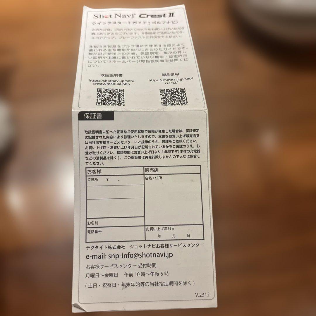 Shot Navi Crest II ゴルフ用距離計
