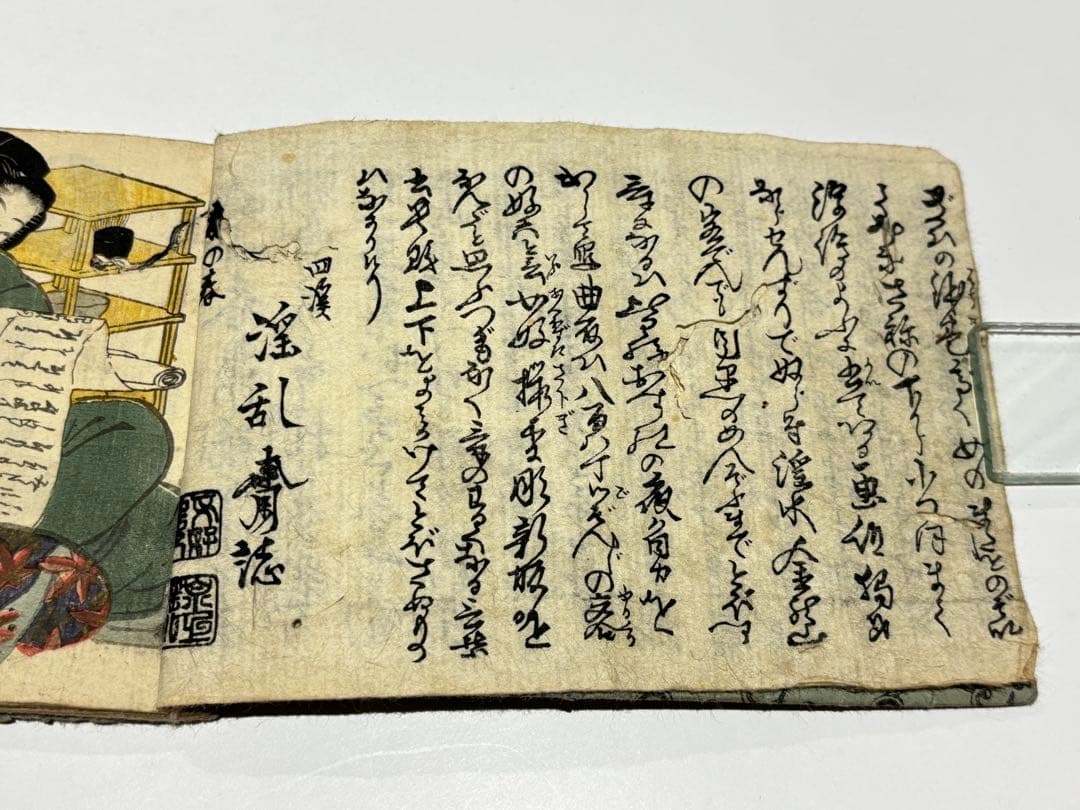 「英泉艶本」木版画 1冊|春画 浮世 和本 わじるし 枕絵