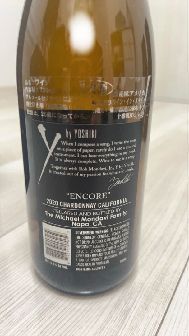【限定品】 YOSHIKI ワインボトル 5本セット
