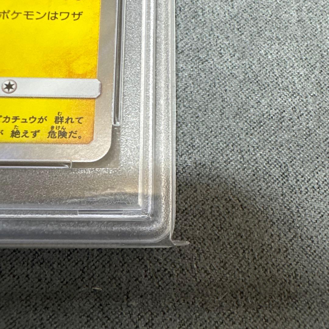 ポケモンカード 海で遊ぶピカチュウ PSA10