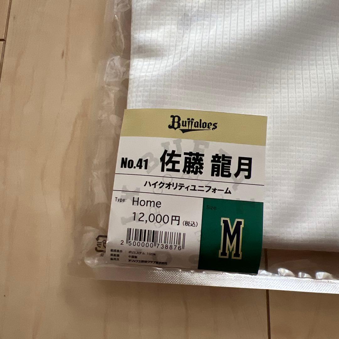 オリックス　ユニフォーム　41 佐藤龍月