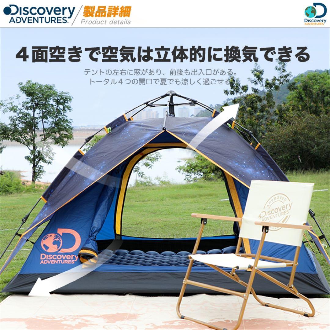新品Discovery ディスカバリー キャンプテント 3-4人用 UVカット