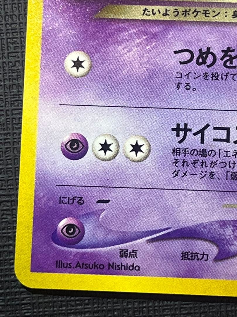 【極美品】わるいエーフィ 旧裏