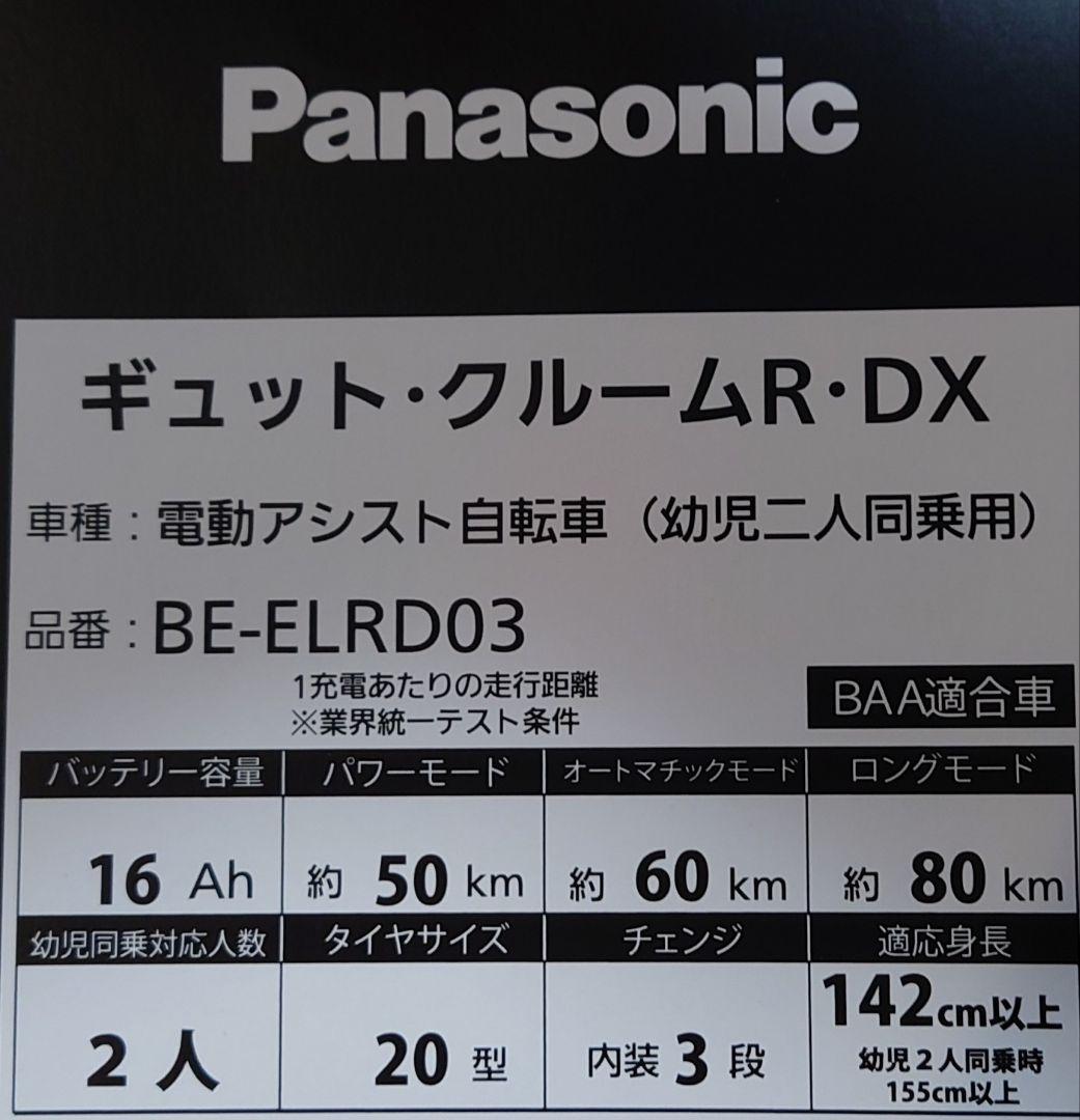 仙台で受渡し　パナソニック　ギュット・クルームR・DX　マットチャコールブラック