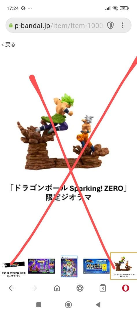 ドラゴンボール スパーキング！ZERO 超特装版　カード＆フィギア無し