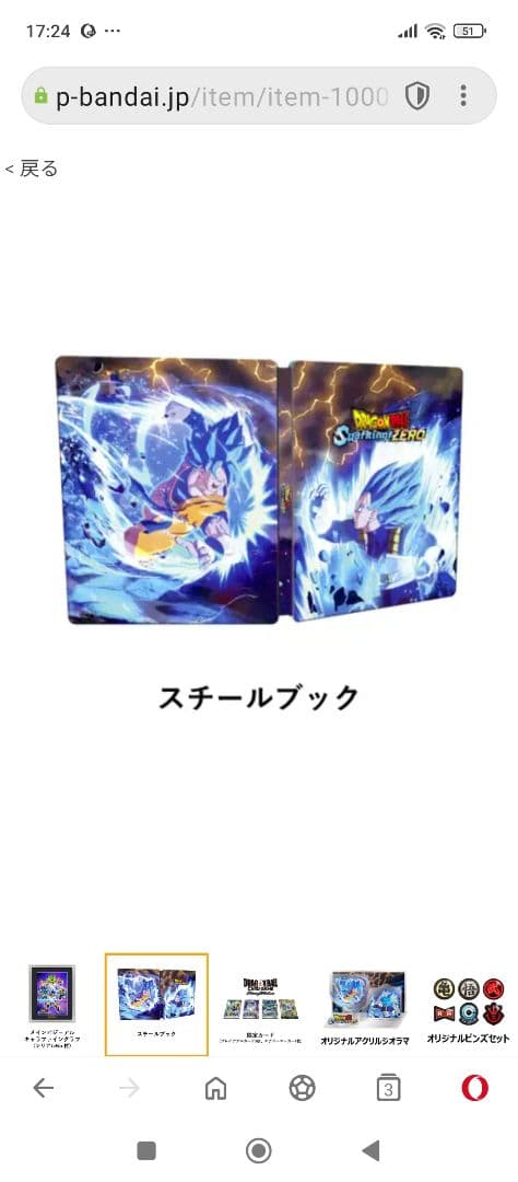 ドラゴンボール スパーキング！ZERO 超特装版　カード＆フィギア無し