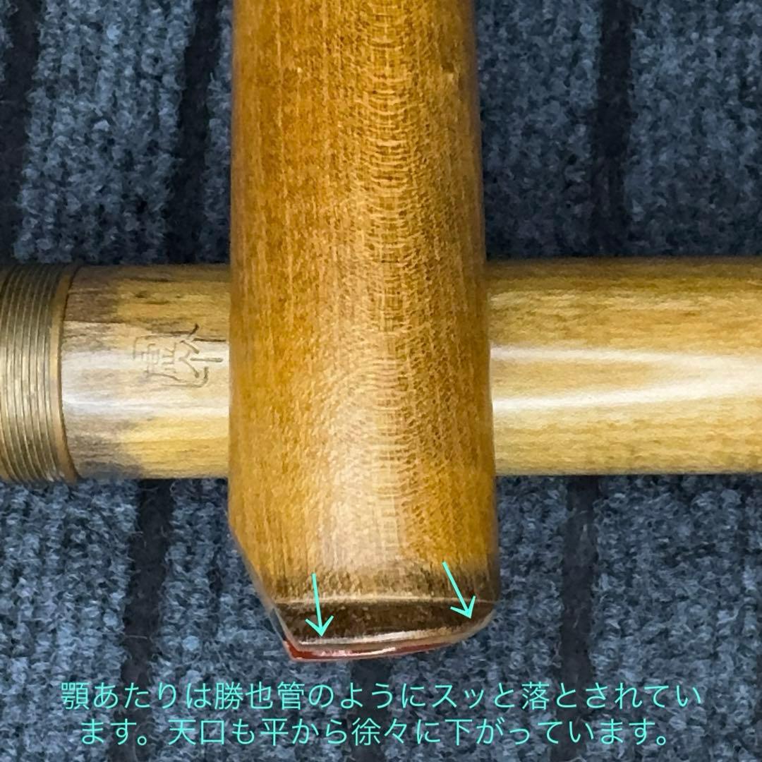 尺八 勝也銘 一尺八寸管