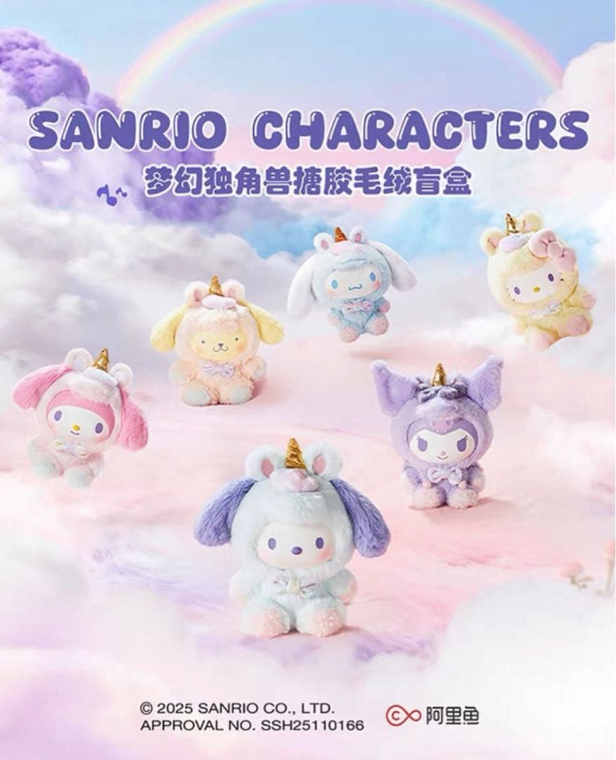 サンリオ　ユニコーン　MINISO ぬいぐるみ　ブラインドボックス　6ピース入り