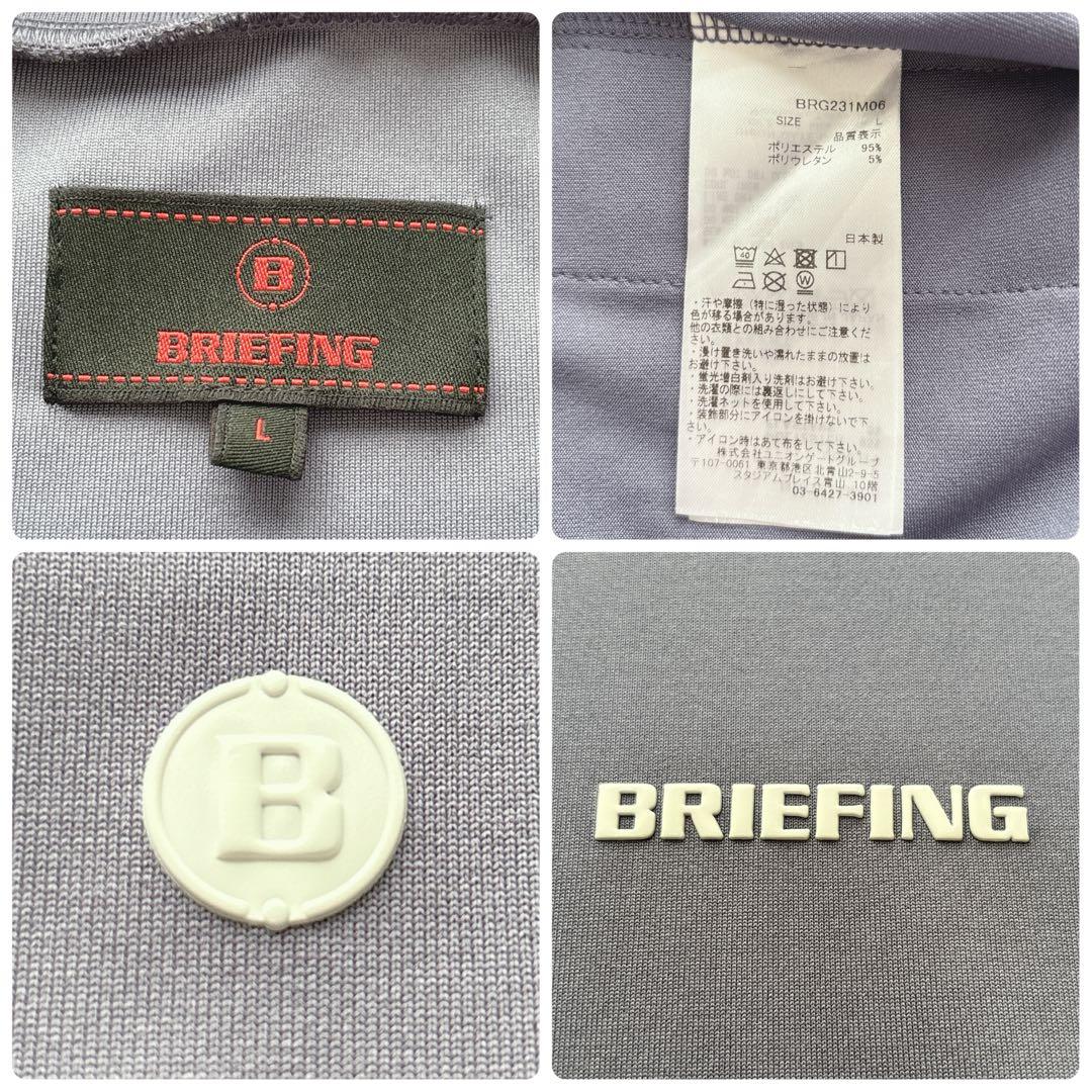 【美品】Lサイズ！ブリーフィング ゴルフ半袖 モックネック Tシャツ 青系