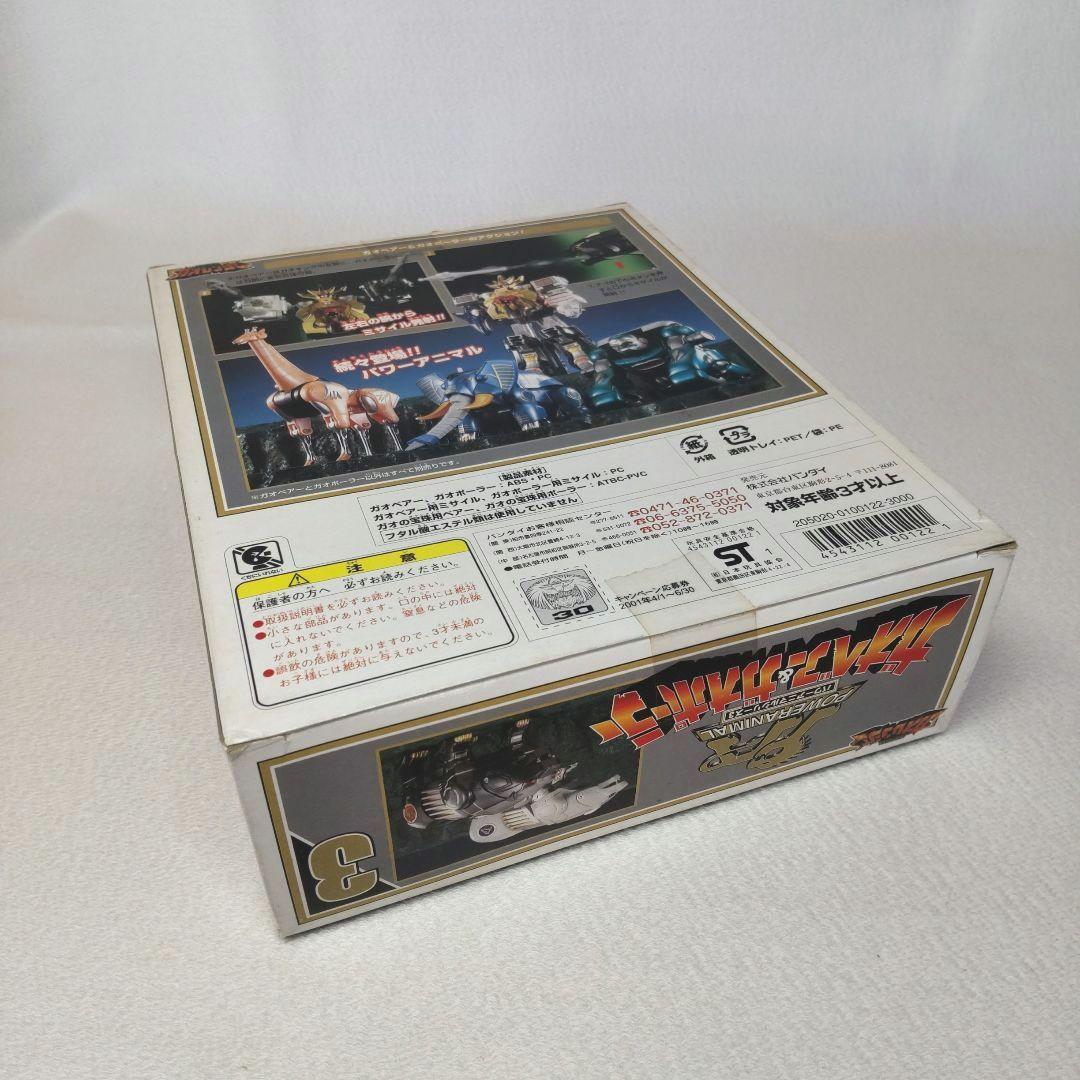 〈新品未開封〉パワーアニマルシリーズ3 ガオベアー&ガオポーラー