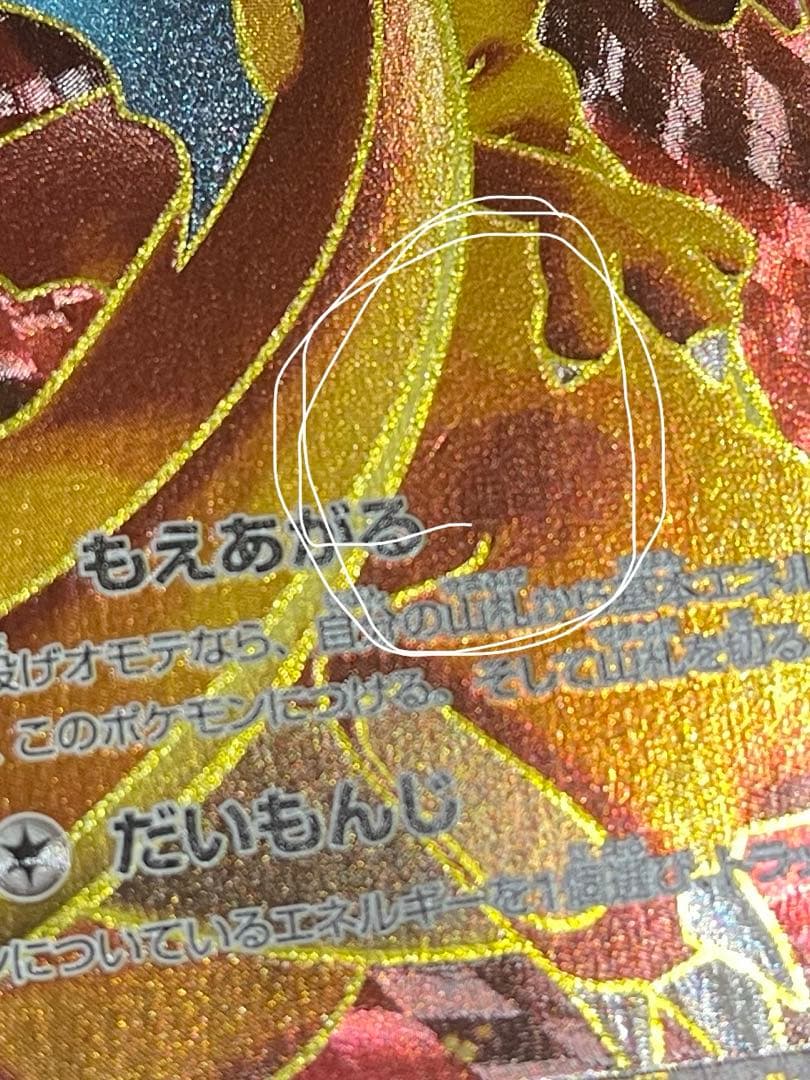 ［じゃす］リザードンEX xy2