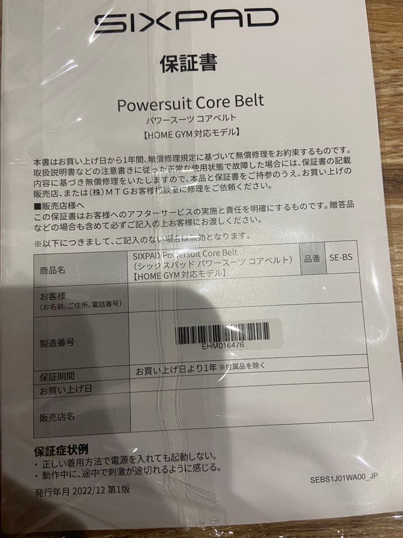 SIXPAD パワースーツ　コアベルト M